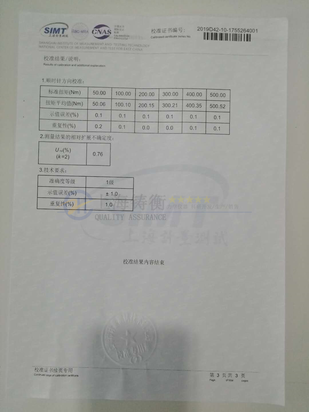 可連電腦數顯扳手扭力校驗儀