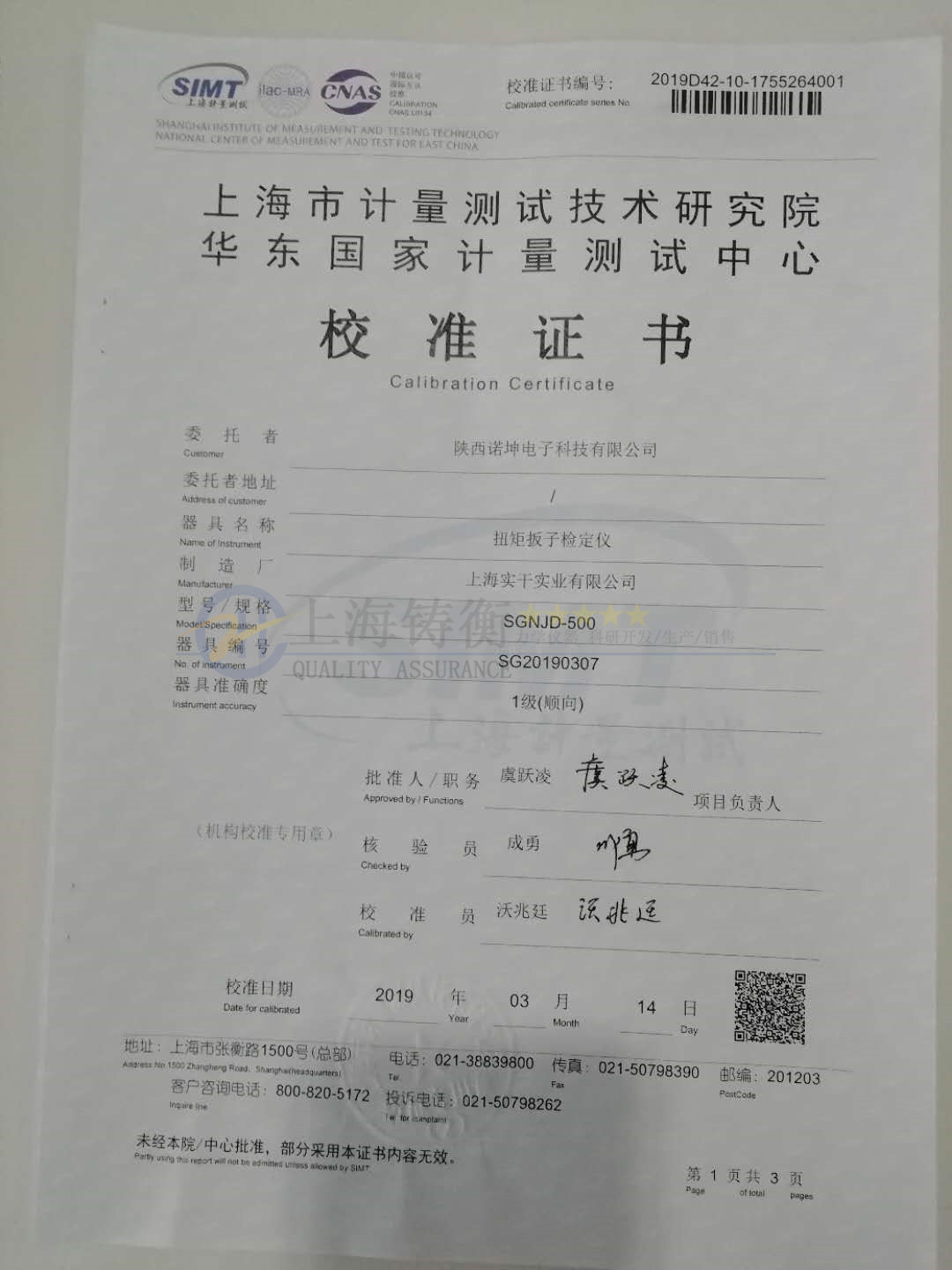 可連電腦數顯扳手扭力校驗儀