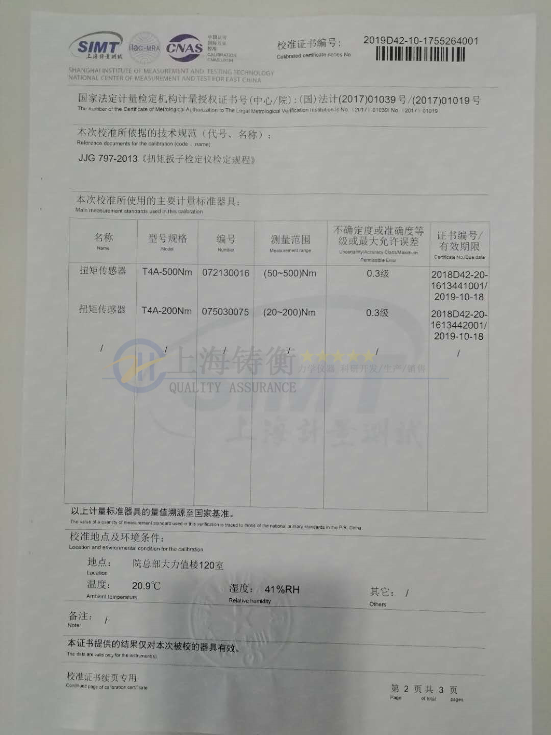 可連電腦數顯扳手扭力校驗儀